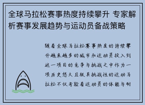 全球马拉松赛事热度持续攀升 专家解析赛事发展趋势与运动员备战策略