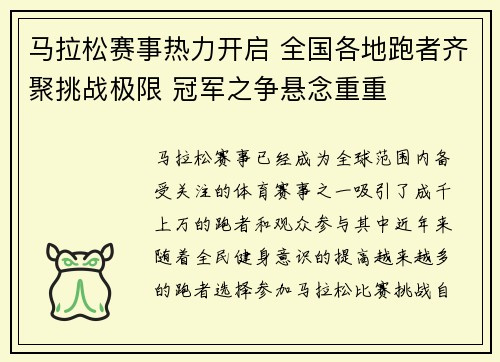 马拉松赛事热力开启 全国各地跑者齐聚挑战极限 冠军之争悬念重重