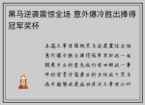 黑马逆袭震惊全场 意外爆冷胜出捧得冠军奖杯