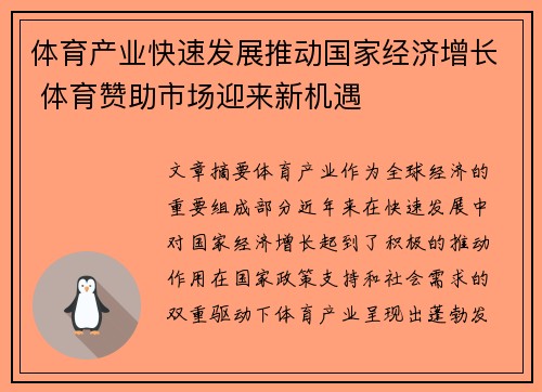 体育产业快速发展推动国家经济增长 体育赞助市场迎来新机遇